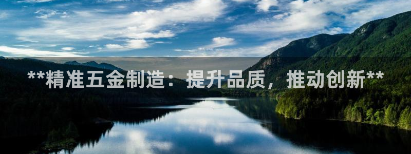 彩神赢钱了吗知乎：**精准五金制造：提升品质，推动创新**