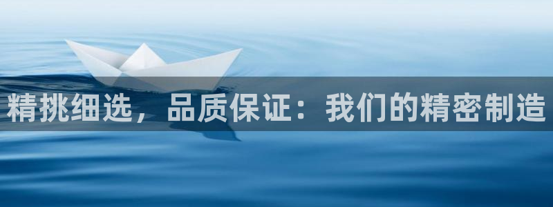 彩神v8首页：精挑细选，品质保证：我们的精密制造