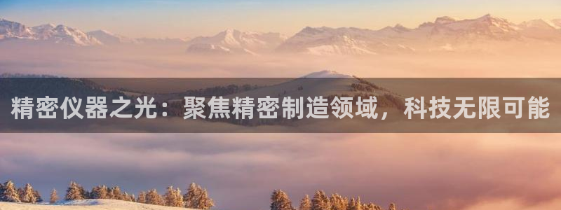 彩神旗下有哪些平台：